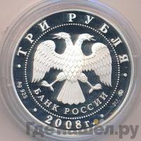 3 рубля 2008 года ММД