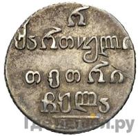 Полуабаз 1831 года АТ Для Грузии