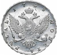 1 рубль 1755 года