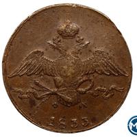 10 копеек 1833 года