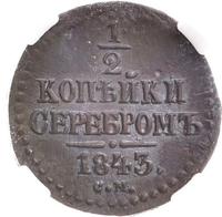 1/2 копейки 1843 года