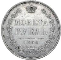 1 рубль 1854 года