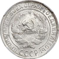 10 копеек 1930 года