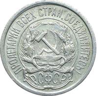 10 копеек 1921 года  РСФСР