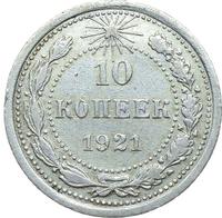 10 копеек 1921 года  РСФСР
