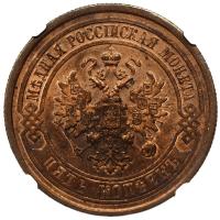 5 копеек 1877 года