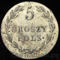 5 грошей 1825 года IВ Для Польши