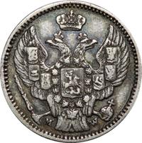 20 копеек - 40 грошей 1850 года