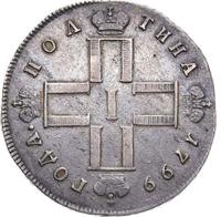 Полтина 1799 года