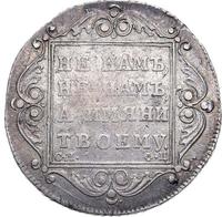 Полтина 1799 года