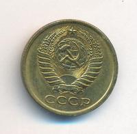 5 копеек 1974 года