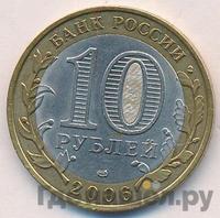10 рублей 2006 года СПМД