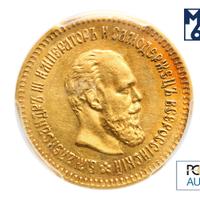 5 рублей 1887 года