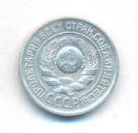 15 копеек 1924 года