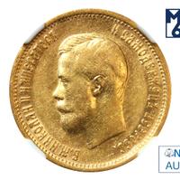 10 рублей 1899 года