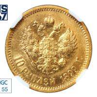 10 рублей 1899 года