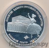 3 рубля 1991 года ЛМД