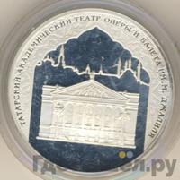 3 рубля 2005 года СПМД