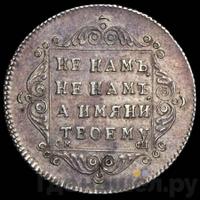 Полуполтинник 1797 года