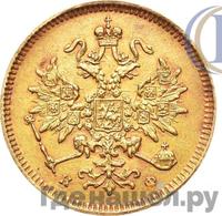 3 рубля 1878 года СПБ НФ