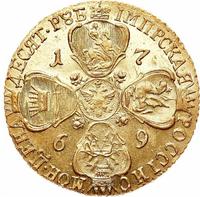 10 рублей 1769 года СПБ