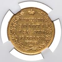 5 рублей 1826 года СПБ ПД