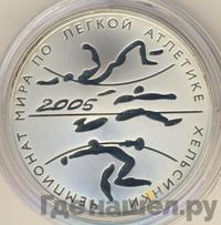 3 рубля 2005 года СПМД