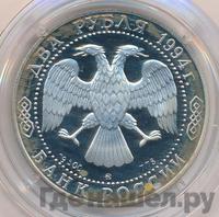 2 рубля 1994 года ММД