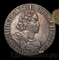 Полтина 1702 года