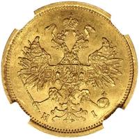 5 рублей 1873 года СПБ НI