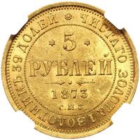 5 рублей 1873 года СПБ НI