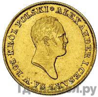 50 злотых 1821 года IВ Для Польши