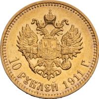 10 рублей 1911 года ЭБ
