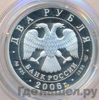 2 рубля 2006 года СПМД