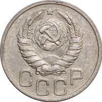 20 копеек 1939 года