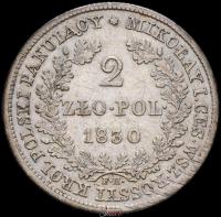 2 злотых 1830 года FH Для Польши