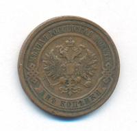 2 копейки 1910 года СПБ