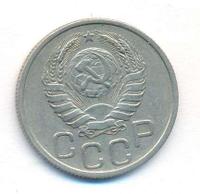 20 копеек 1938 года