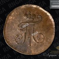 Полушка 1798 года