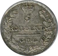 5 копеек 1816 года