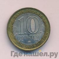 10 рублей 2006 года ММД