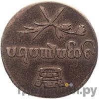 Двойной абаз 1830 года АТ Для Грузии