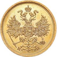 5 рублей 1863 года СПБ МИ