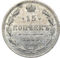 15 копеек 1863 года СПБ АБ