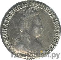 15 копеек 1789 года СПБ