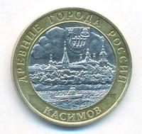 10 рублей 2003 года СПМД