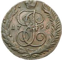 5 копеек 1796 года