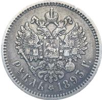 1 рубль 1893 года
