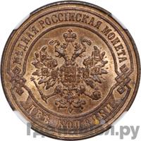 2 копейки 1868 года