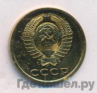 3 копейки 1978 года